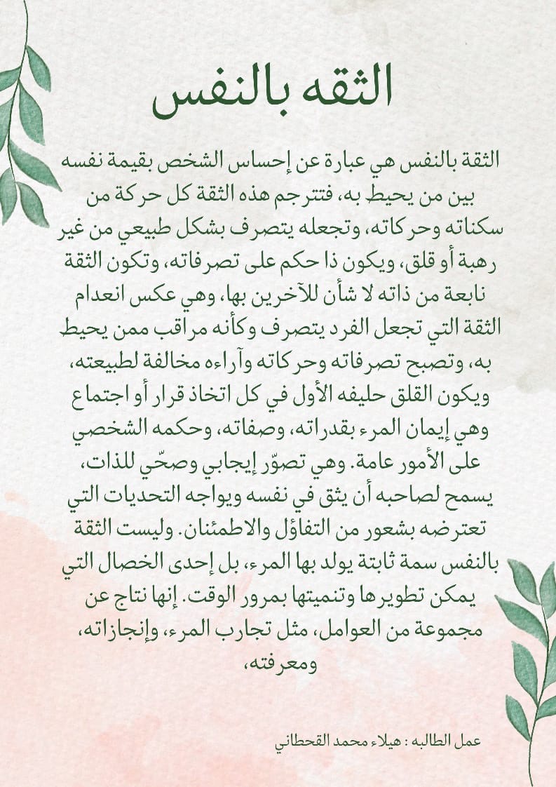 الثقة بالنفس