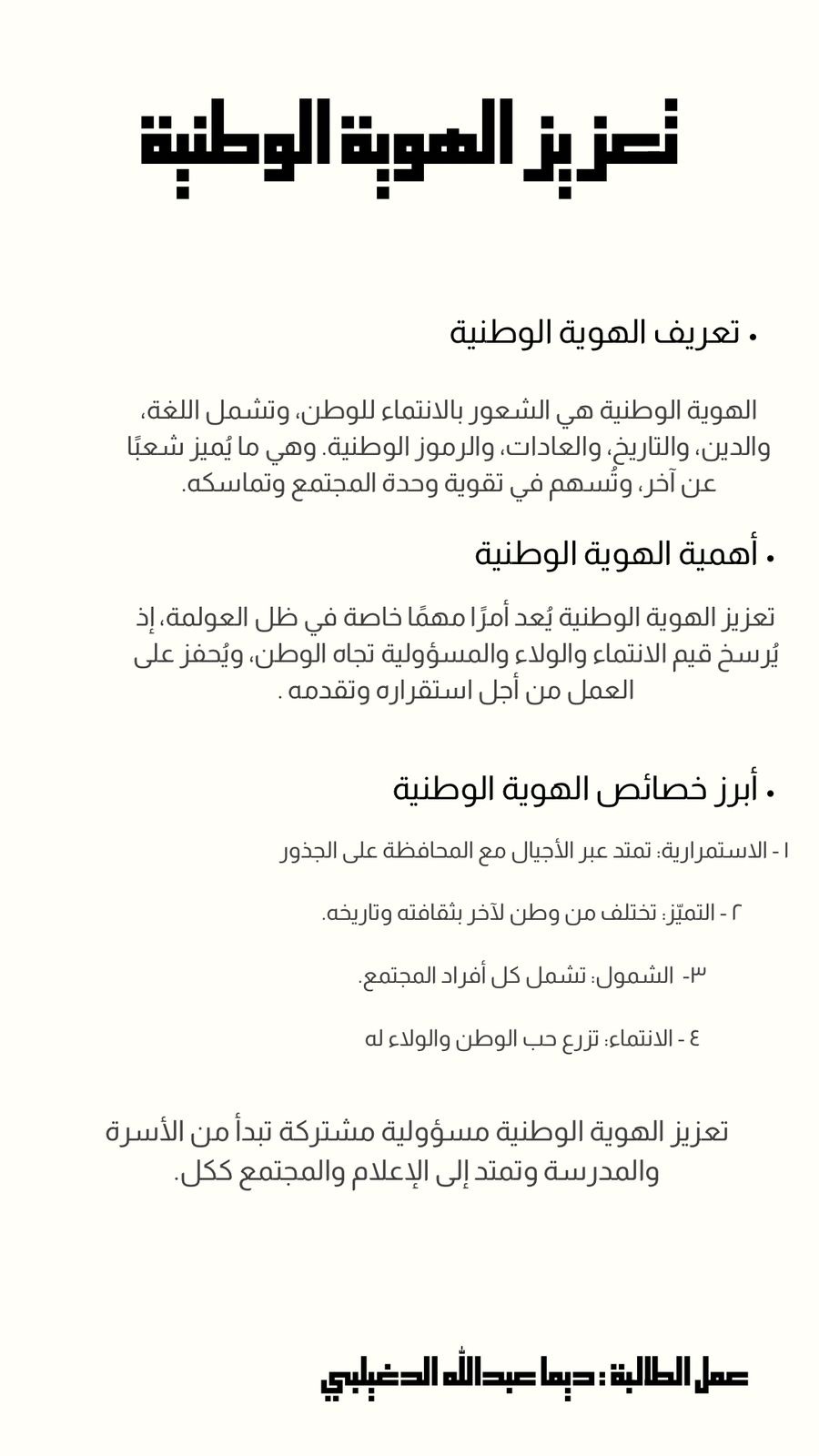 أهمية الهوية الوطنية وأبرز خصائصها