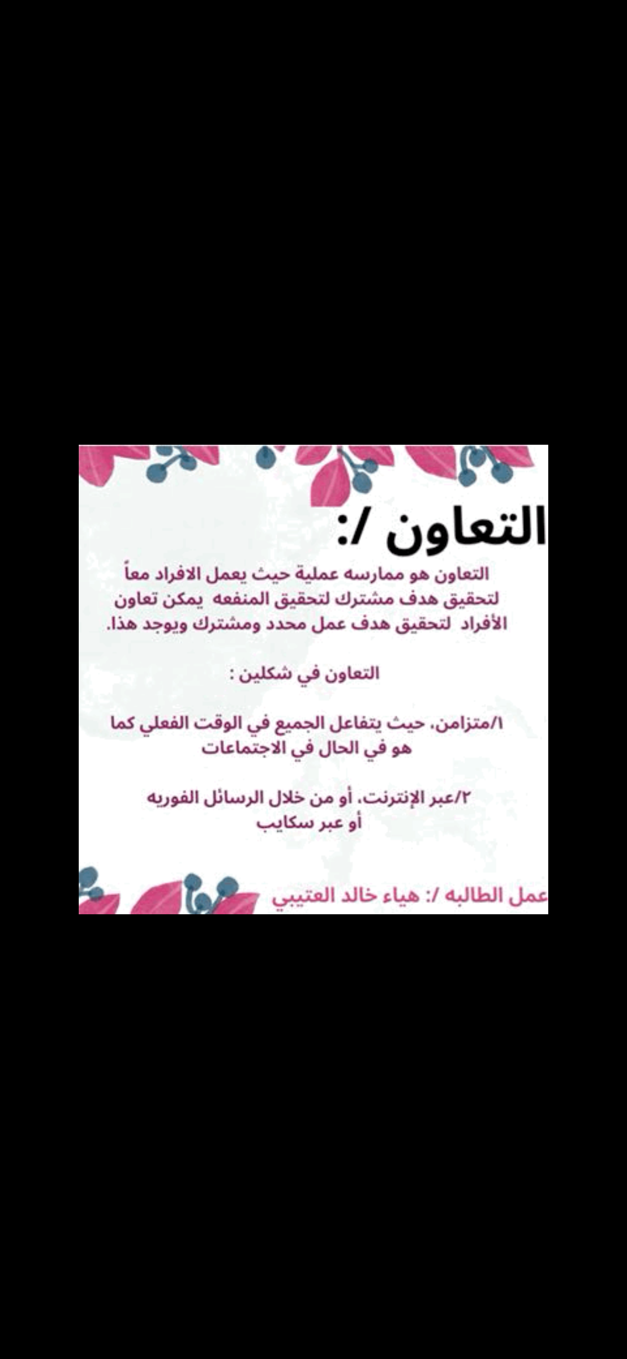 التعاون